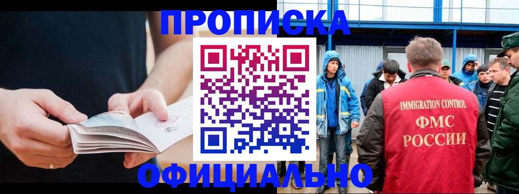 временная прописка в Кяхте