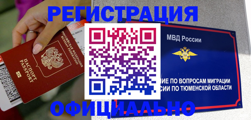 прописка от собственника в Кяхте