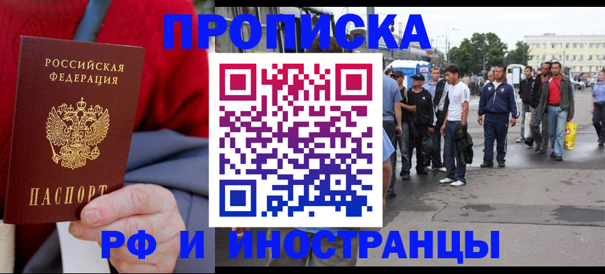 прописка в квартире в Кяхте