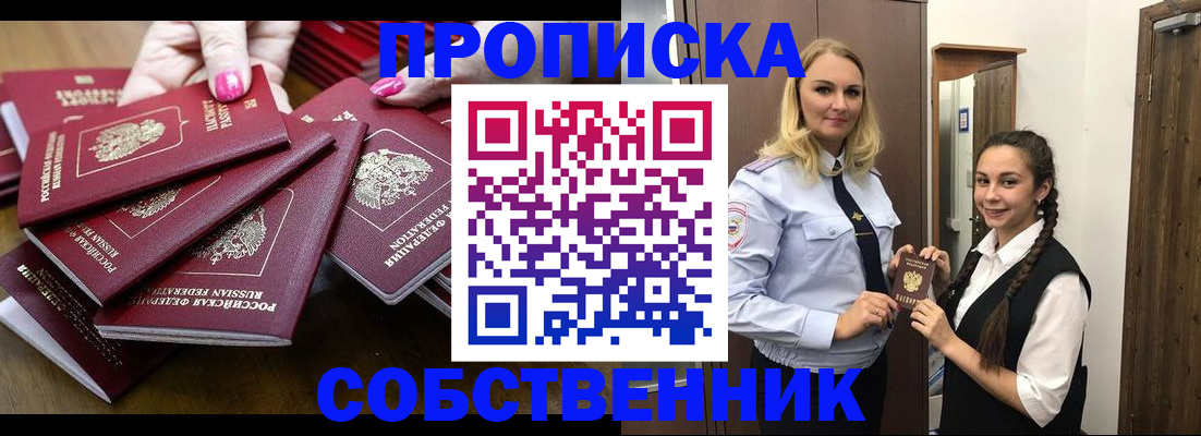 прописка от собственника в Кяхте