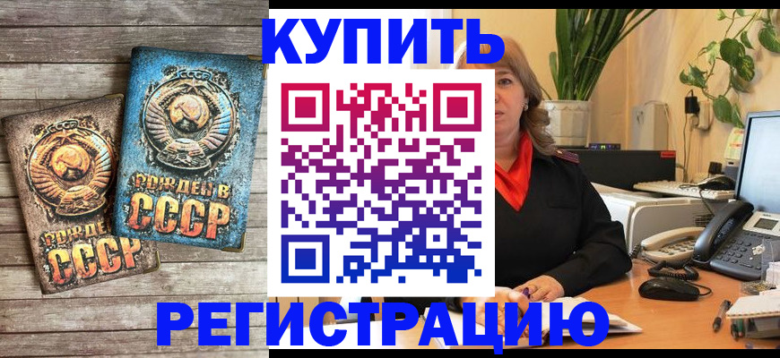 прописка для работы в Кяхте